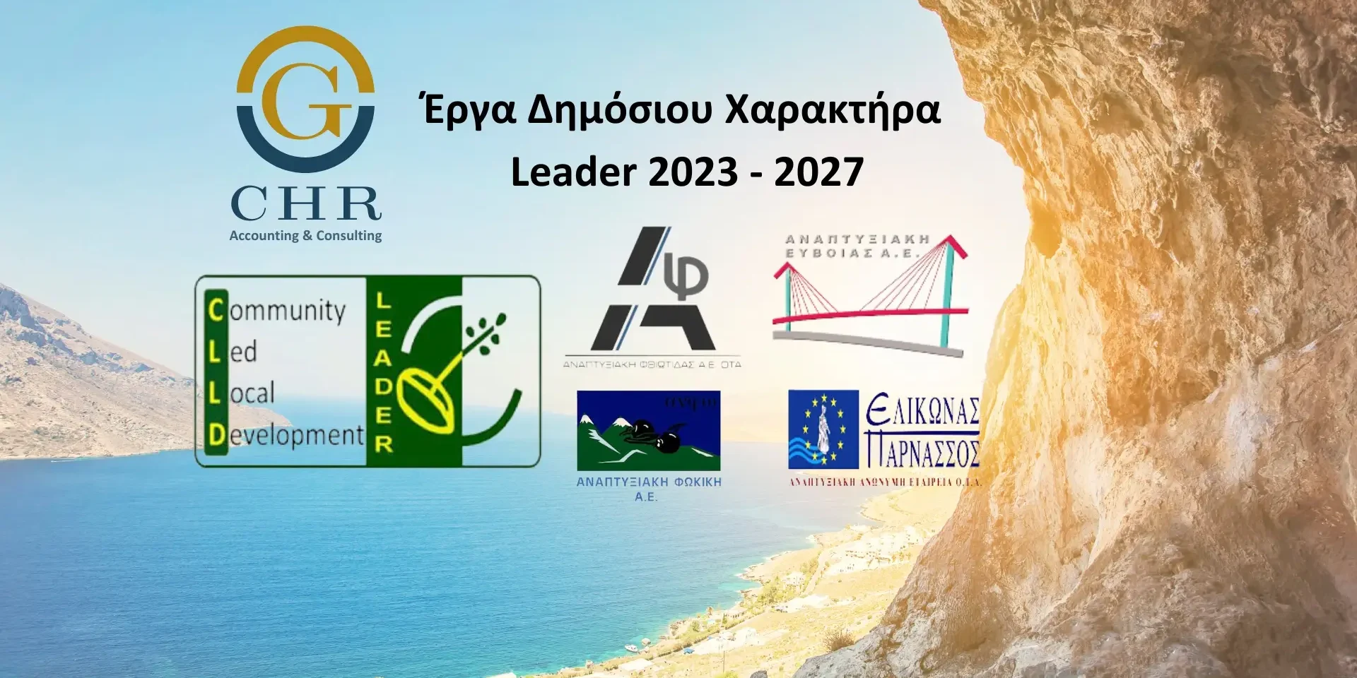 Αναπτυξιακή Φθιώτιδας ΑΕ», «Αναπτυξιακή Εύβοιας ΑΕ», «Αναπτυξιακή Φωκική ΑΕ», «Ελίκωνας Παρνασσός»