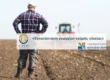 Εγκατάσταση γωργών νεαρής ηλικίας