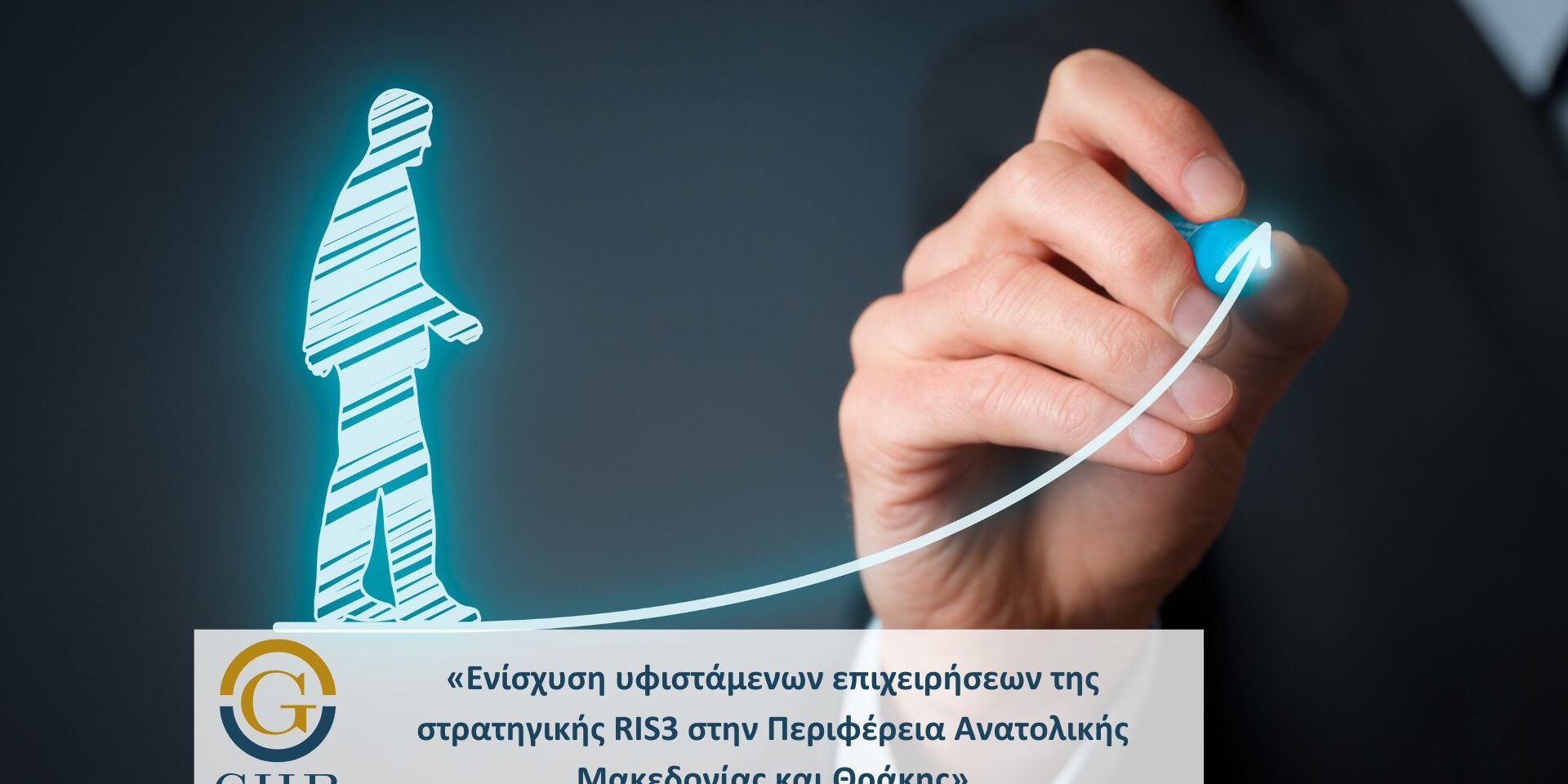 νίσχυση πράξεων υφιστάμενων πολύ μικρών, μικρών και μεσαίων (ΜΜΕ) της Περιφέρειας Ανατολικής Μακεδονίας και Θράκης