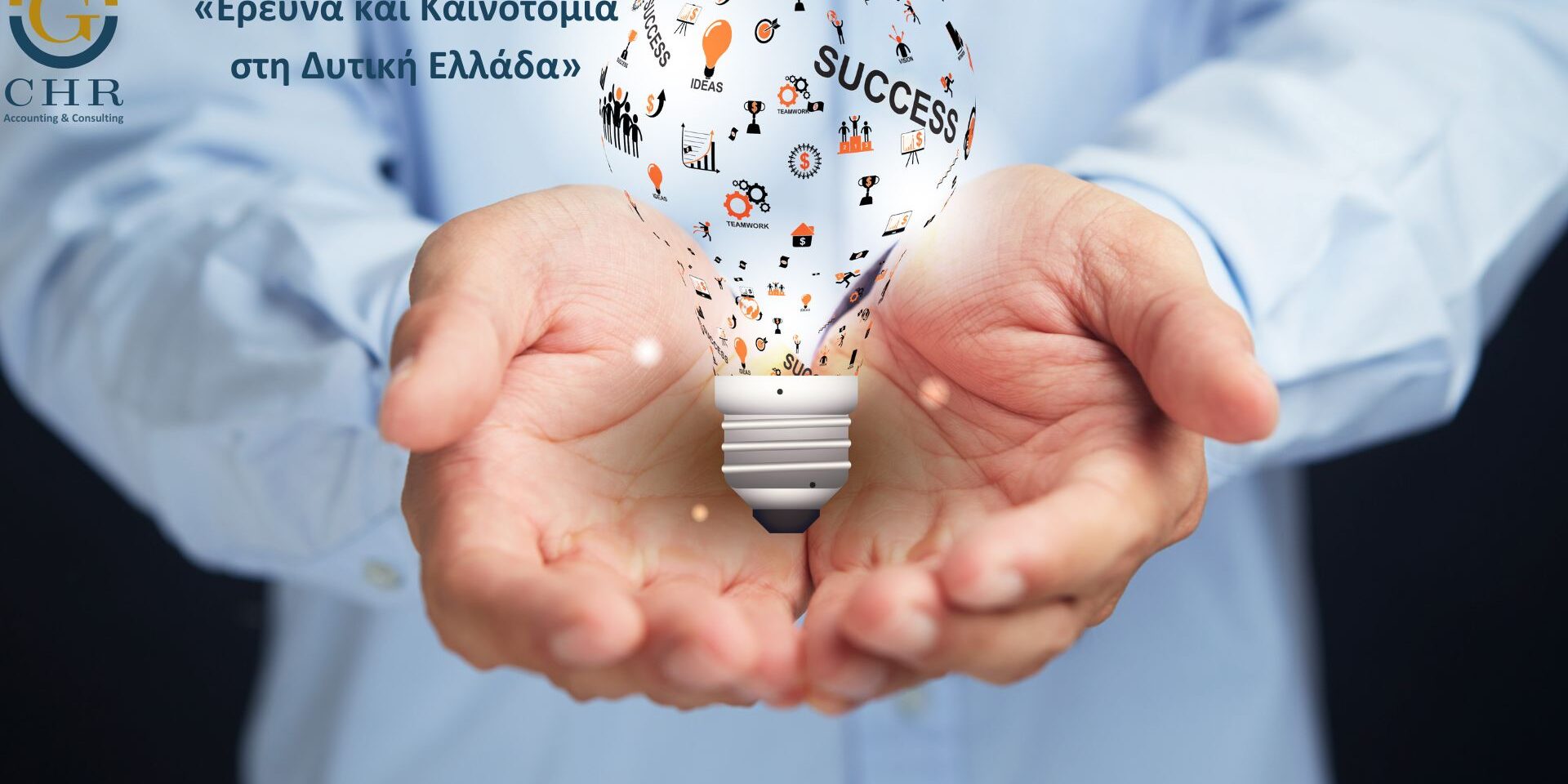 erevnakainotomia «Έρευνα και Καινοτομία στη Δυτική Ελλάδα»