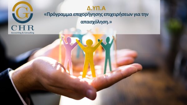 epixorigisi-epixeiriseon-apasxolisi