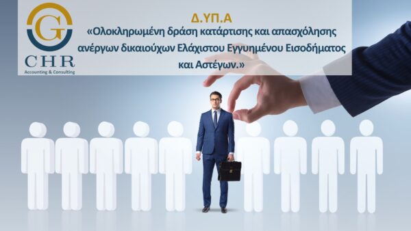 katartisikaiapasxolisi