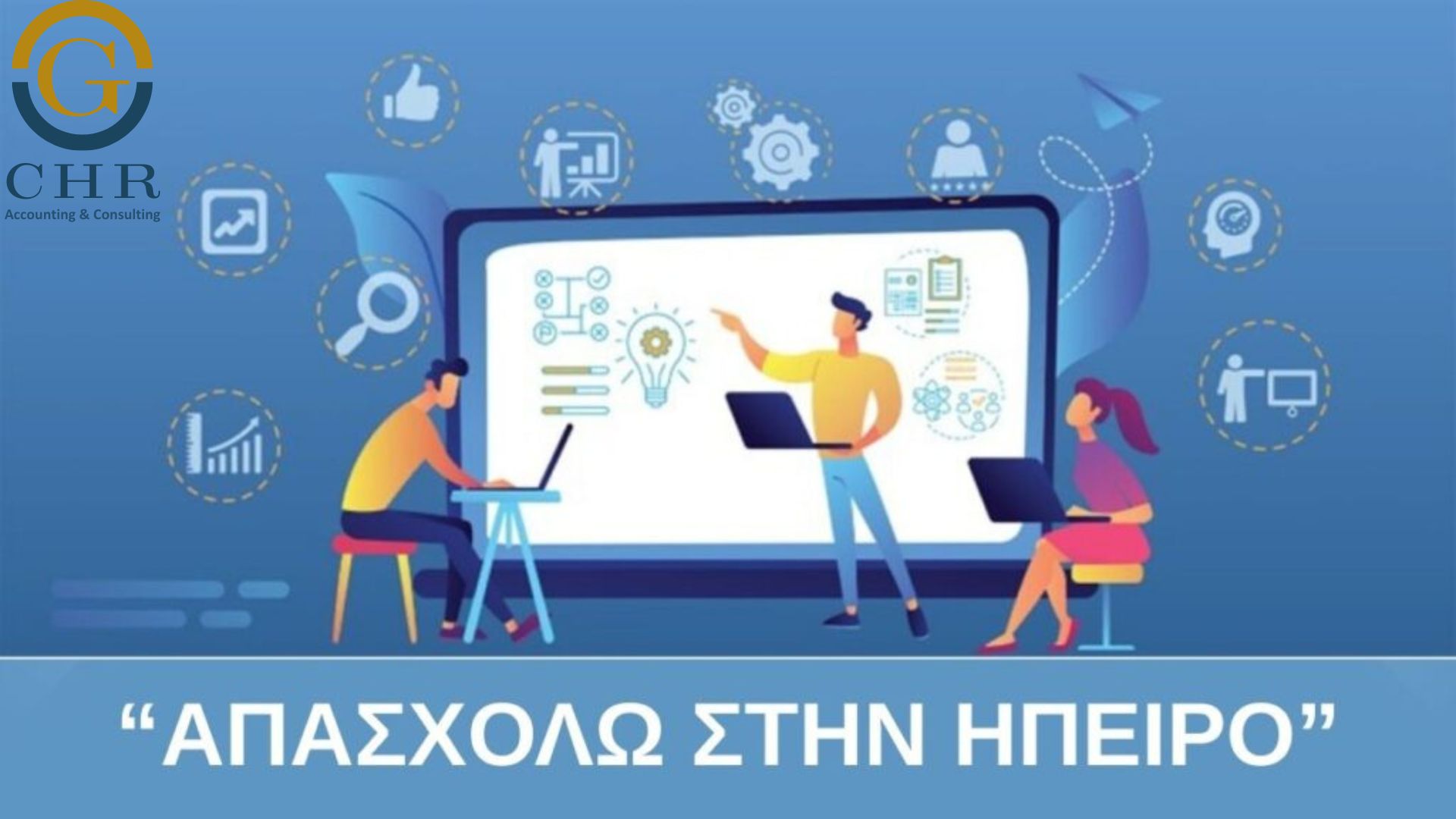Απασχολώ στην Ήπειρο