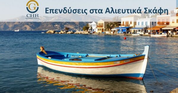 ependisis alieytika