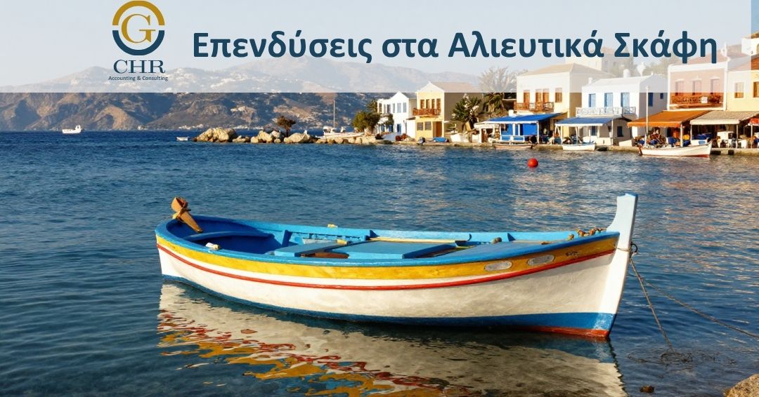 ependisis alieytika